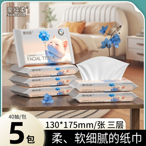 爱纯柔5包云柔纸巾家用抽纸卫生纸3层面巾纸擦手纸抽餐巾纸袋装