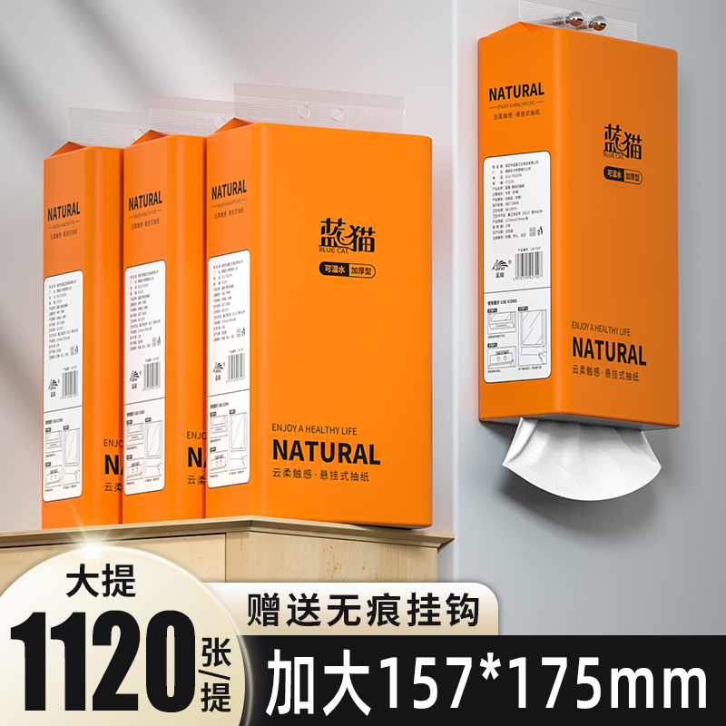 蓝猫挂式抽纸底部抽取擦手纸