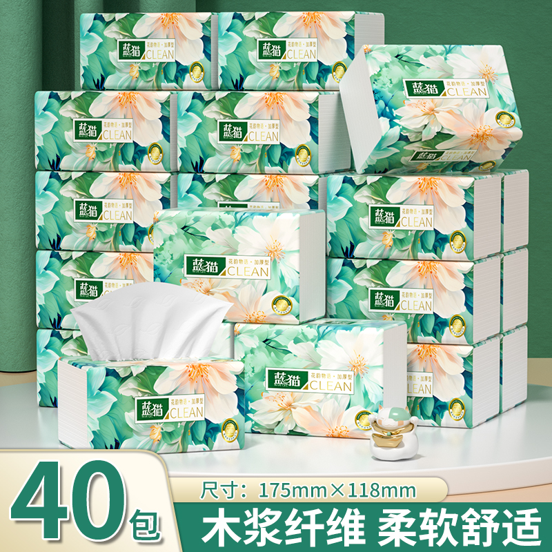 抽纸卫生纸40包纸巾家用实惠装批发纸抽厨房纸巾餐巾纸擦手纸厕纸