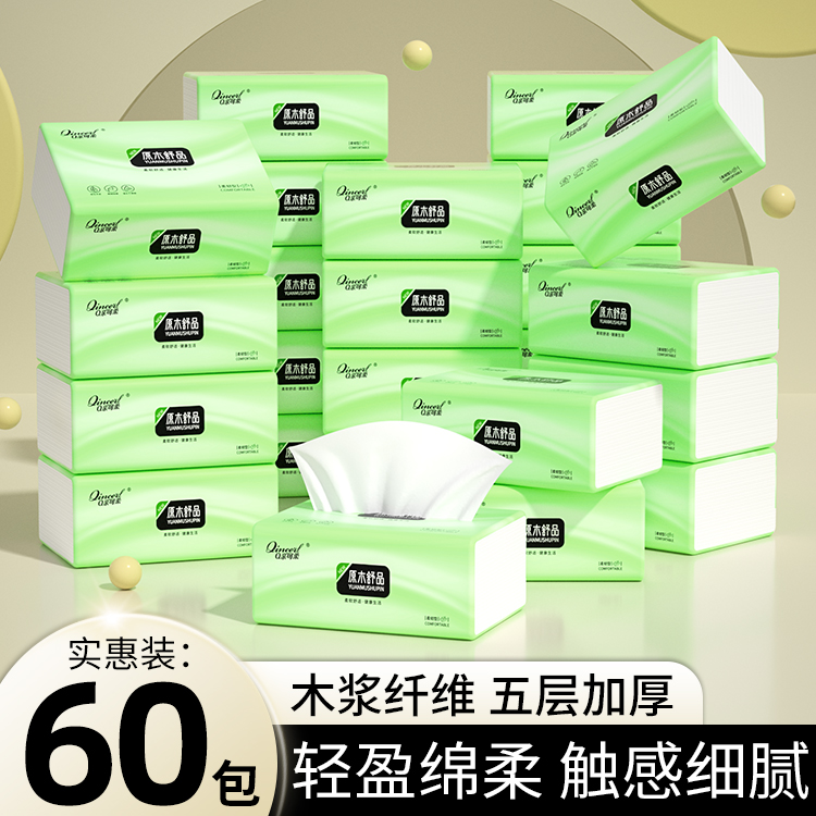 卫生纸抽纸大包实惠装