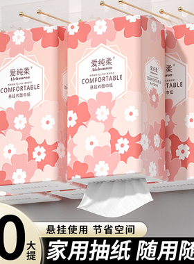 悬挂式抽纸提挂式底部抽纸平板卫生纸整箱批发餐巾厨房擦手纸厕纸