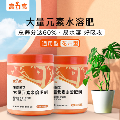 高力高大量元素水溶肥料花肥料