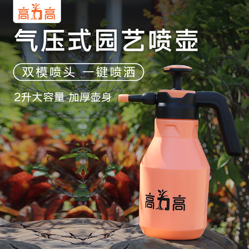 高力高喷壶气压式浇花家用喷雾器