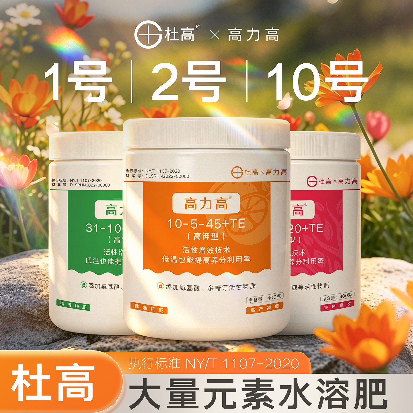 杜高大量元素水溶肥花多多1号2号10号高钾高氮平衡型肥料花卉专用