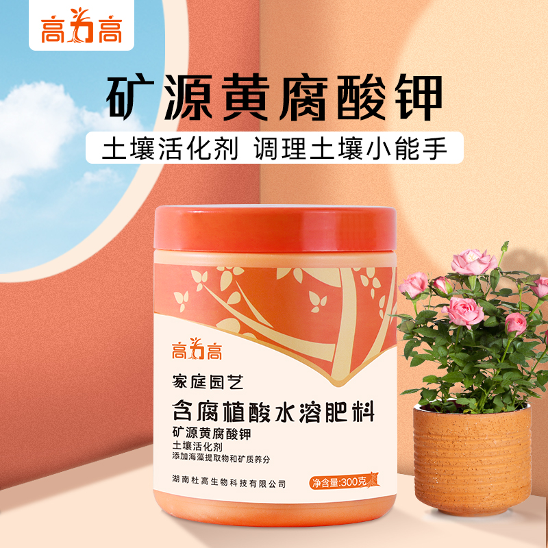 高力高矿源黄腐酸钾土壤活化剂肥