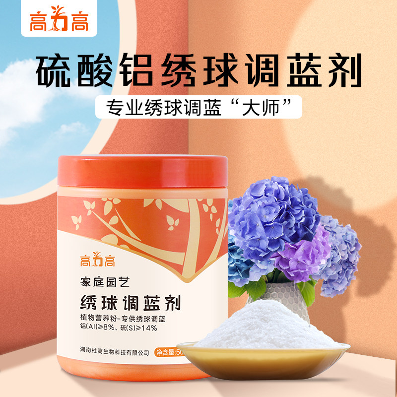 高力高绣球调蓝剂硫酸铝植物开花专用变色上色无尽夏绣球调色肥料,鲜花速递/花卉仿真/绿植园艺,家庭园艺肥料,淘宝优惠券,粉丝福利购,淘宝优惠卷