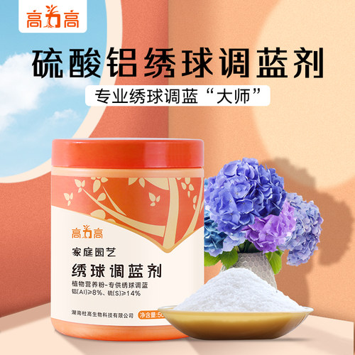 高力高绣球调蓝剂硫酸铝开花专用