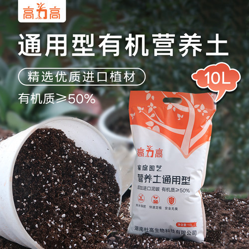 高力高有机营养土植物通用型花土