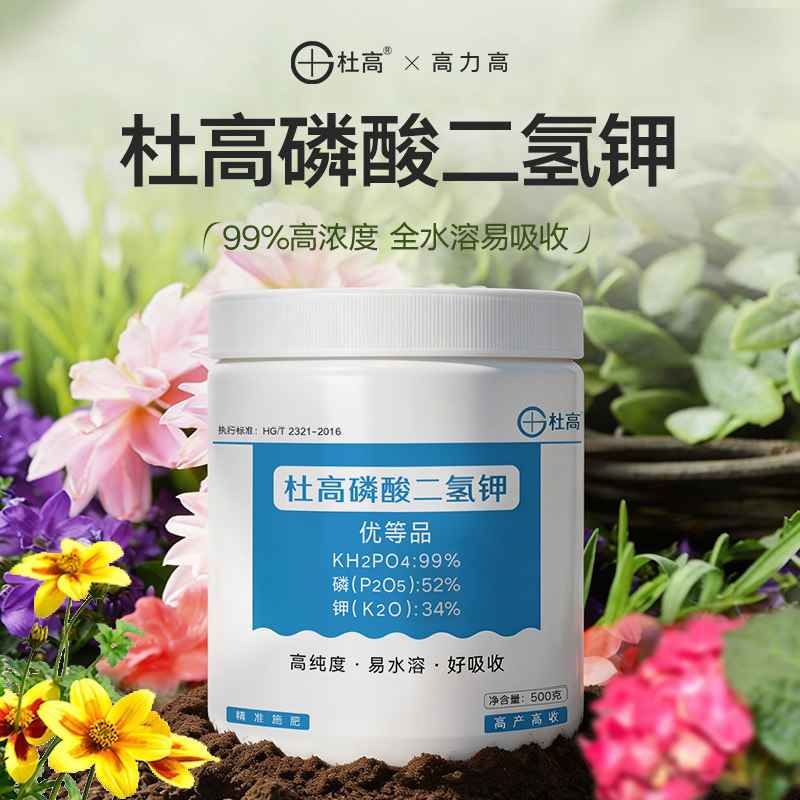 杜高磷酸二氢钾肥料花卉专用正品高钾肥水溶肥磷肥叶面肥蔬菜果树