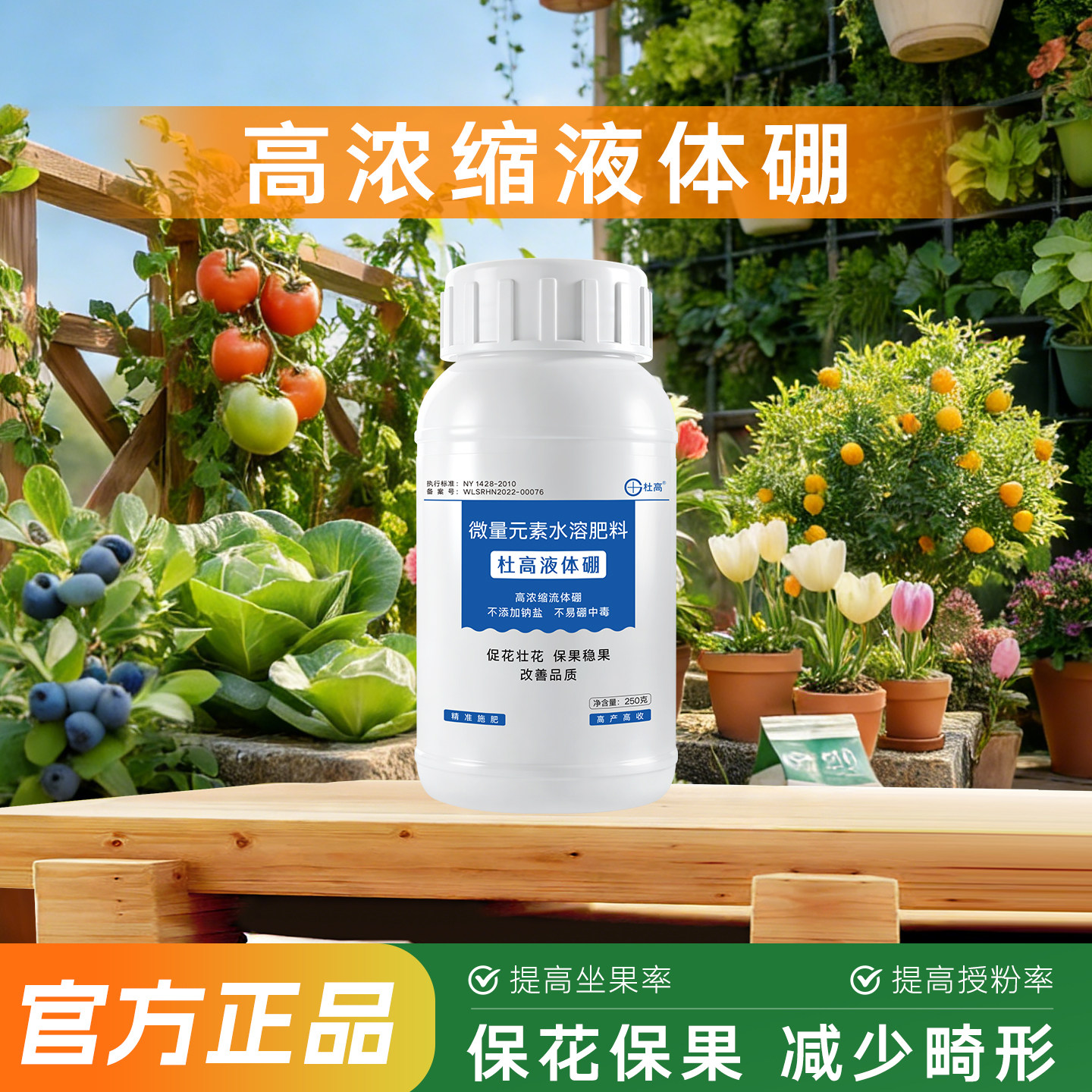 杜高*高力高 液体硼肥页面肥促花果蔬菜水果微量元素流体硼肥果树