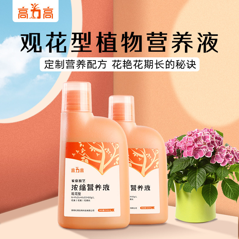 高力高观花型植物营养液花肥料月季兰花八仙花茉莉玫瑰花盆栽肥料属于什么档次？