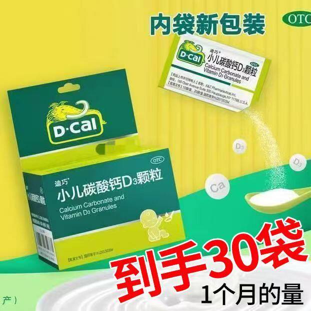 迪巧小儿碳酸钙D3颗粒10袋宝宝儿童补钙补充维生素d3钙非钙片
