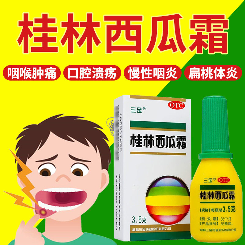 5g西瓜霜溃疡散粉末急慢性咽炎咽喉肿痛口腔溃疡