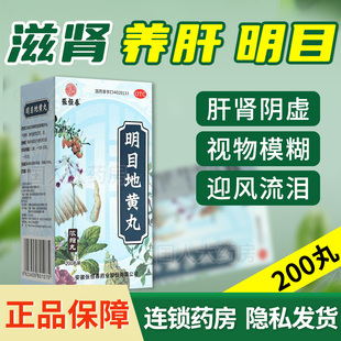 张恒春明目地黄丸浓缩丸200丸肝肾阴虚畏光眼睛视物模糊迎风流泪