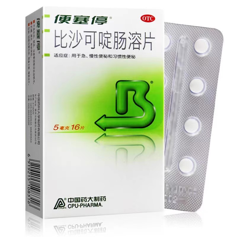 便塞停 比沙可啶肠溶片5mg*16片/盒用于急慢性便秘及习惯性便秘