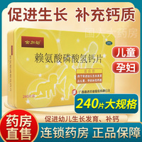 金加劲赖氨酸磷酸氢钙片240片促进幼儿生长发育儿童孕妇补充钙wj