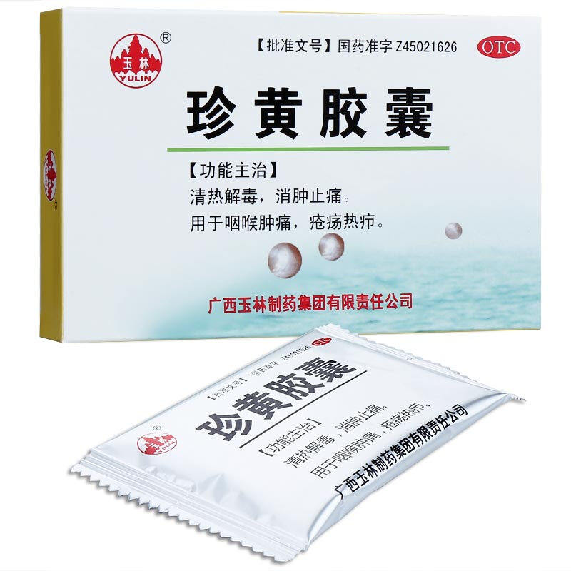 玉林 珍黄胶囊 0.2g*12粒/盒