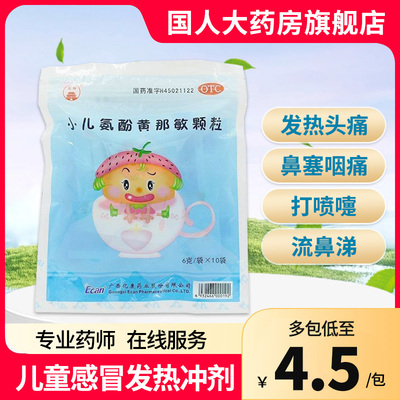【龙城】小儿氨酚黄那敏颗粒6g*10袋/包