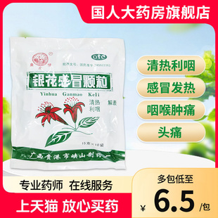 鱼水情 银花感冒颗粒15g*10袋清热解表利咽感冒发热头痛咽喉肿痛