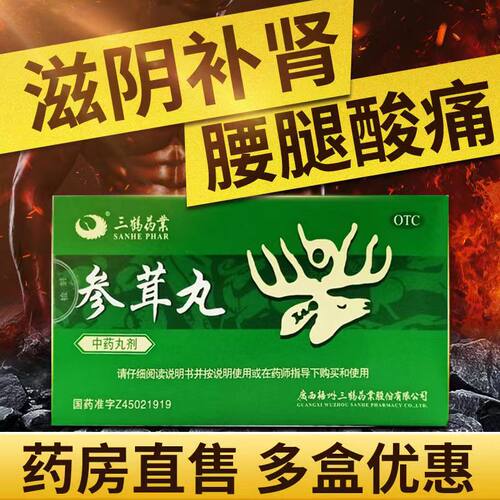 【三鹤】参茸丸10g*6丸/盒