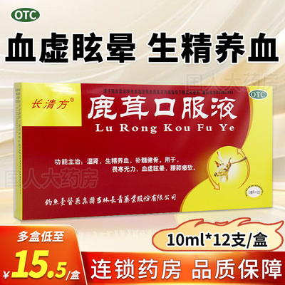 长清方鹿茸口服液12支生精养血补髓健骨温肾血虚眩晕官方旗舰店