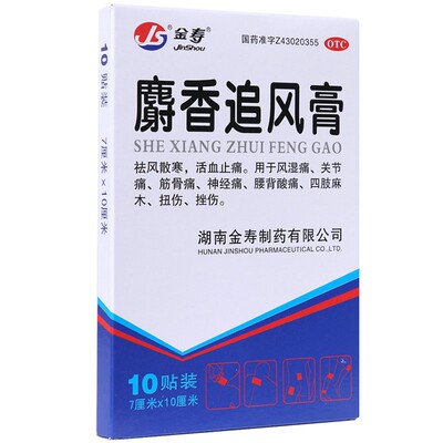 【金寿】麝香追风膏7CM*10CM*10贴/盒
