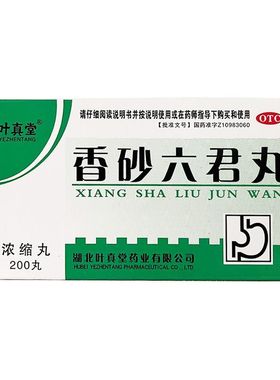叶真堂香砂六君丸200丸益气健脾和胃脾虚消化不良嗳气大便溏泄