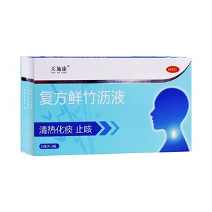 天施康 复方鲜竹沥液 10ml*6瓶/盒清热化痰止咳痰热咳嗽痰黄黏稠