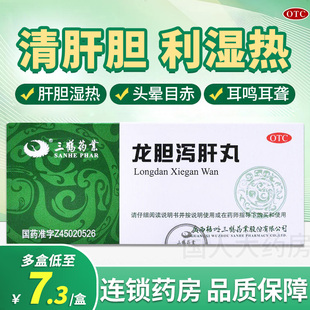 三鹤药业 龙胆泻肝丸 6g*10丸/盒
