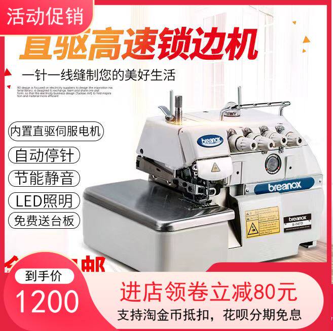 新款全新747D电脑直驱三线四线五线锁边机拷边机包缝机码边工业缝属于什么档次？