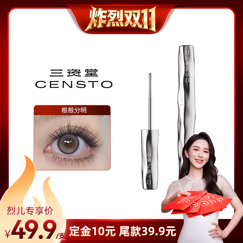 【炸烈双11!0元付定】三资堂睫毛打底膏纤长卷翘不晕染DB