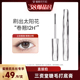 38爆品日 三资堂睫毛打底膏纤长卷翘不晕染DB
