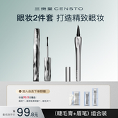 新年礼物 钢管打底睫毛膏二叉眉笔组合根根分明防水纤长卷翘女