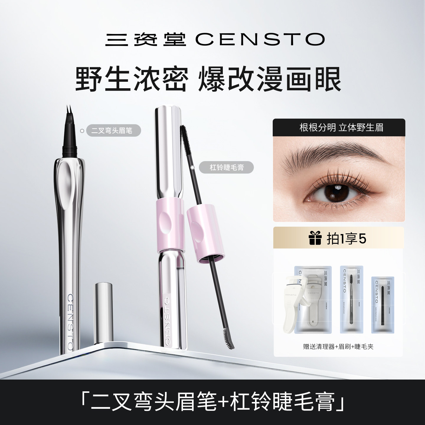 【王牌组合】三资堂杠铃双头睫毛膏二叉眉笔组合防水长卷翘不晕染