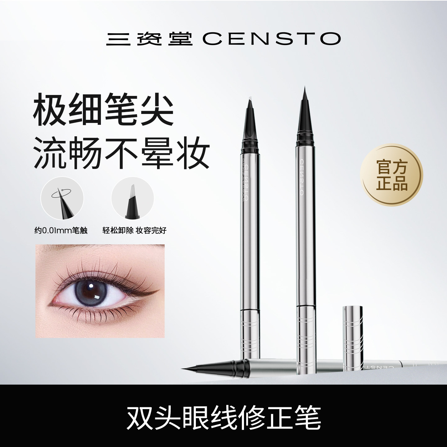 【明星同款】三资堂双头极细黑色眼线胶液笔印章持久不晕染防水女