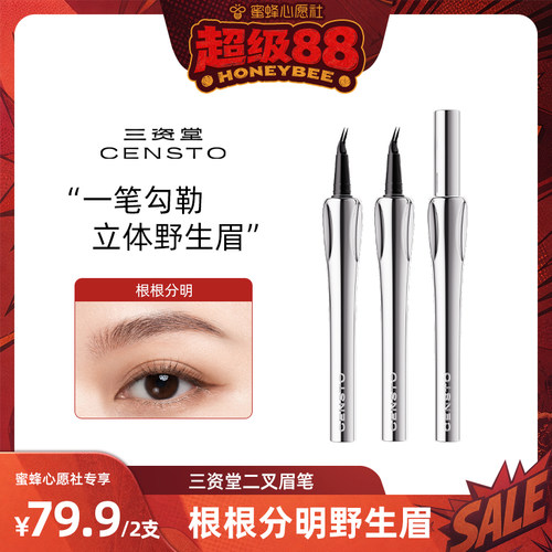 【蜜蜂心愿社】三资堂二叉弯头眉笔防水持久DB2