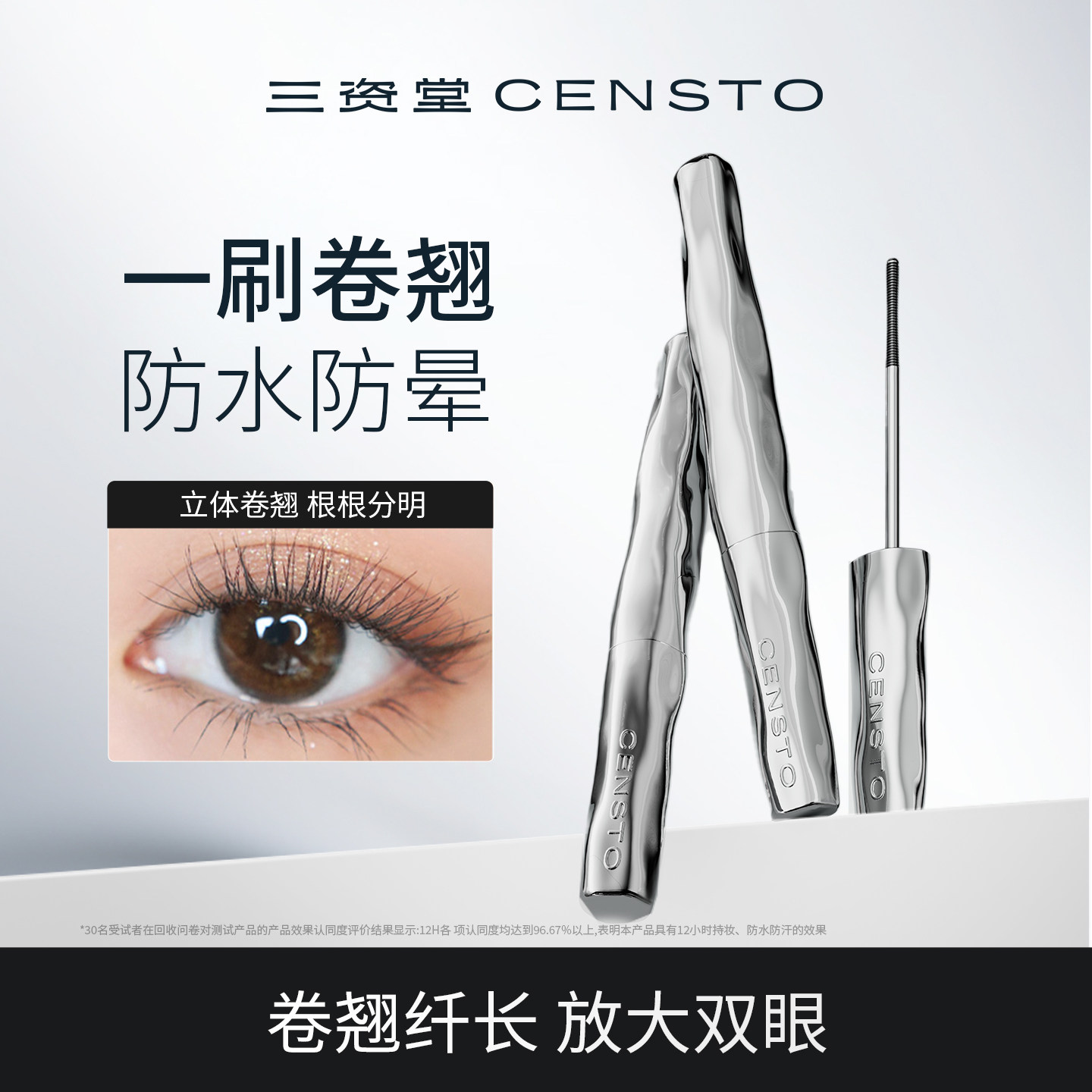 【徐璐同款】三资堂防水睫毛膏钢管打底定型持久纤长卷翘防汗防晕