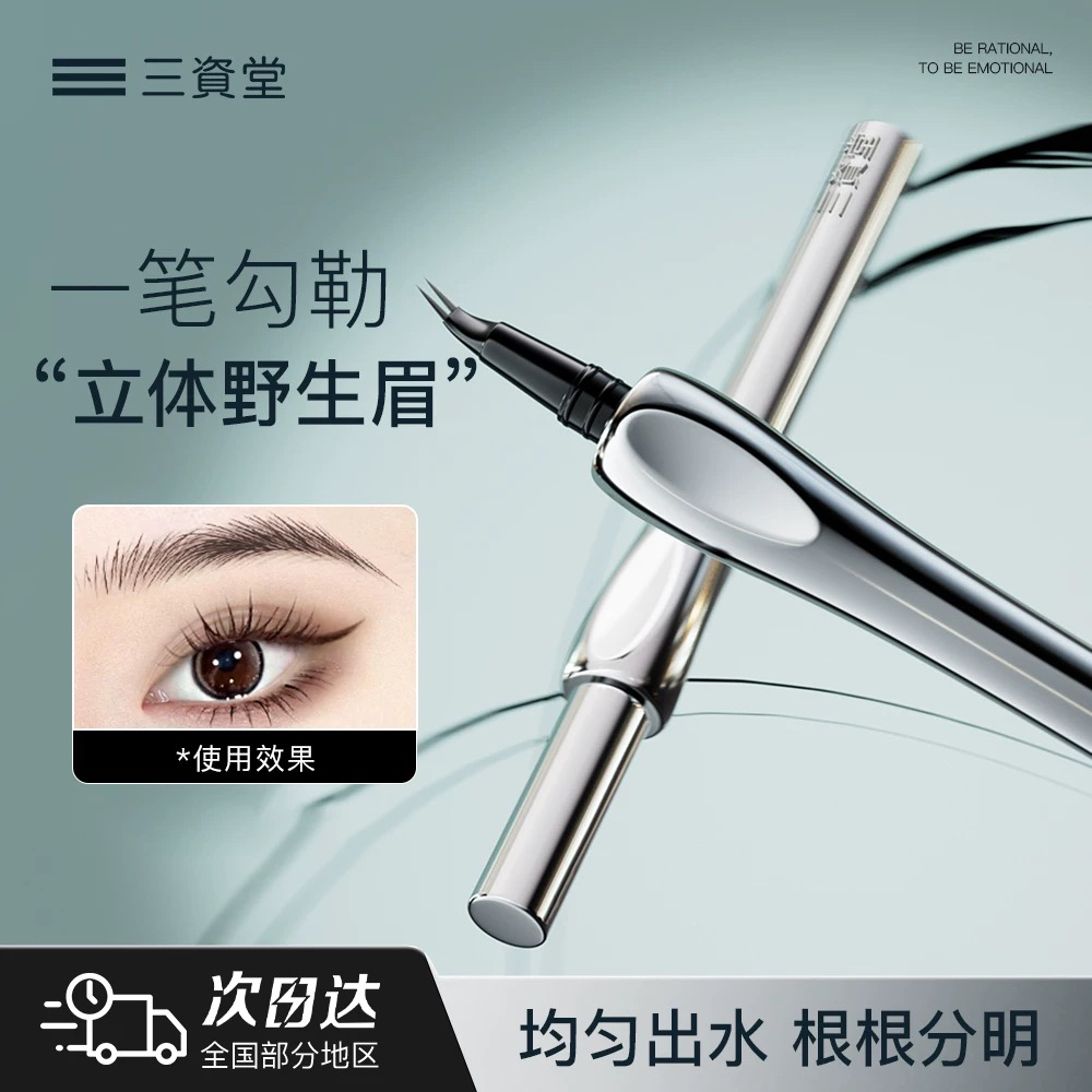 三资堂弯头pro二叉眉笔极细防水防汗不掉色DB