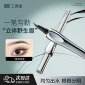 三资堂弯头pro二叉眉笔极细防水防汗不掉色DB
