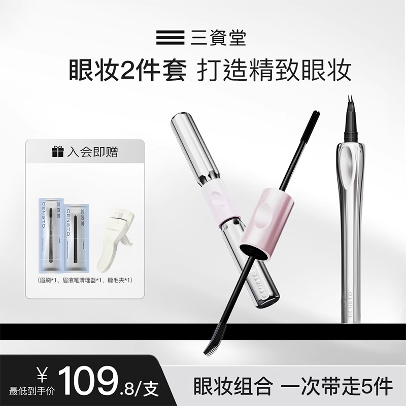 三资堂杠铃双头睫毛膏二叉眉笔组合持久防水不脱色纤长卷翘不晕染