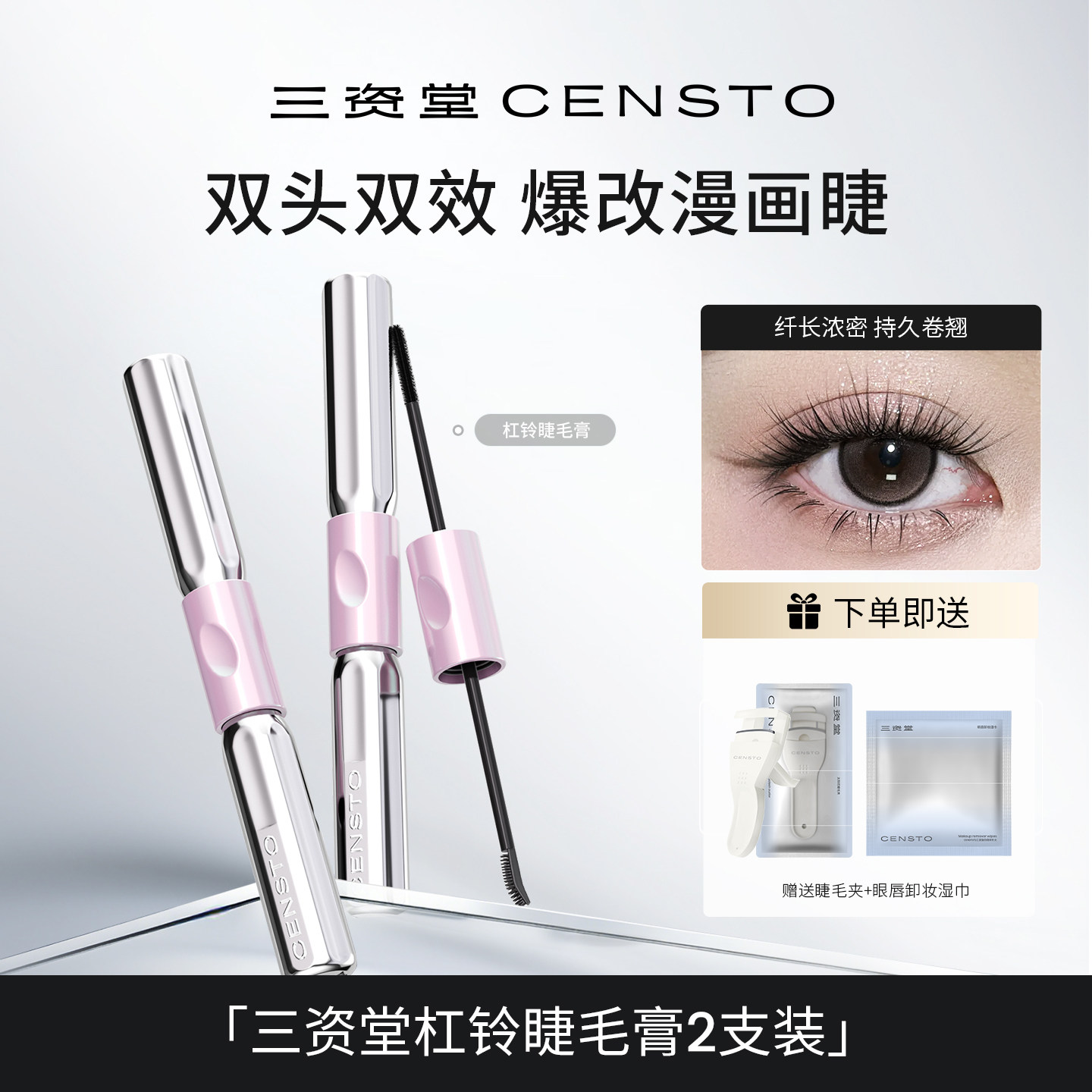 三资堂双头睫毛膏防水持久纤长