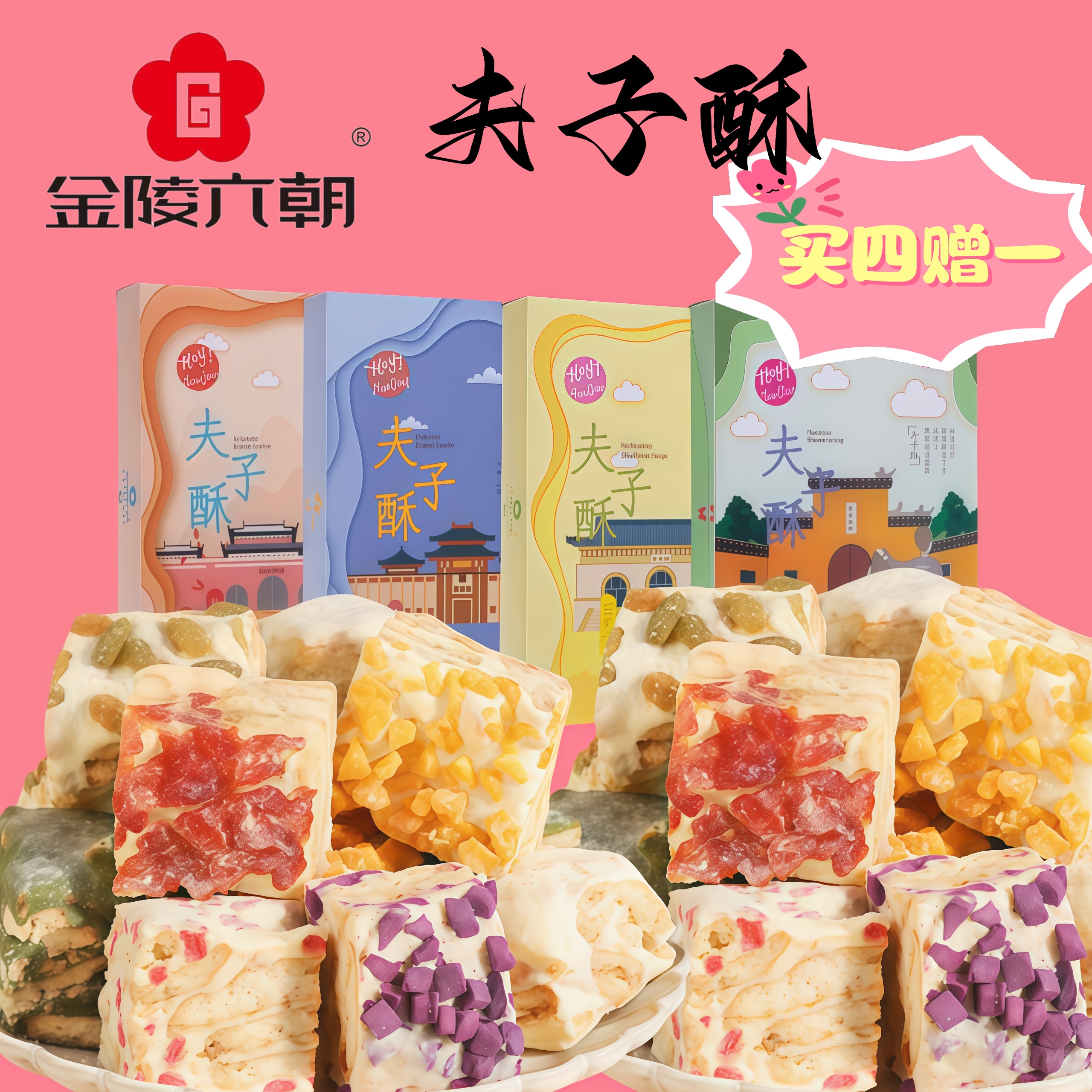 金陵六朝夫子酥雪花酥南京特產(chǎn)小吃傳統(tǒng)手工糕點零食早餐小吃152g