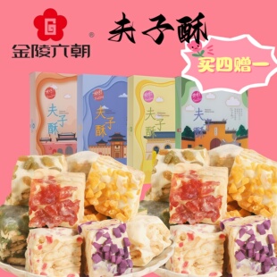 金陵六朝夫子酥雪花酥南京特产小吃传统手工糕点零食早餐小吃152g