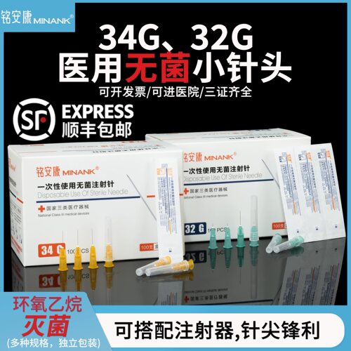34g32g无菌注射针头水光注射针