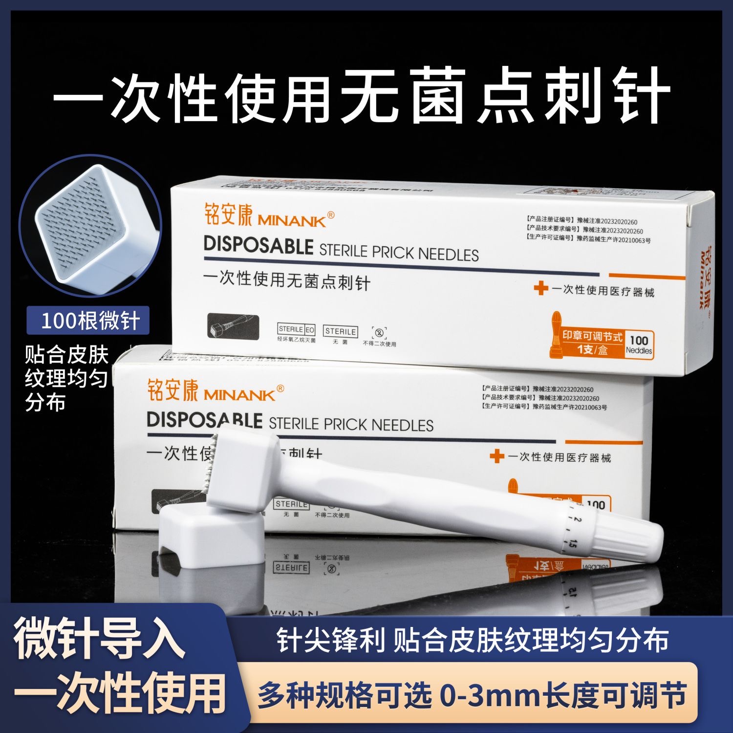 一次性可调节图章式皮肤点刺针