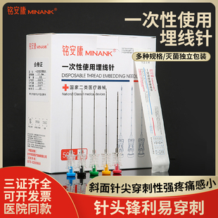 医用无菌一次性使用埋线针7 12号中医穴位埋线针埋线蛋白线