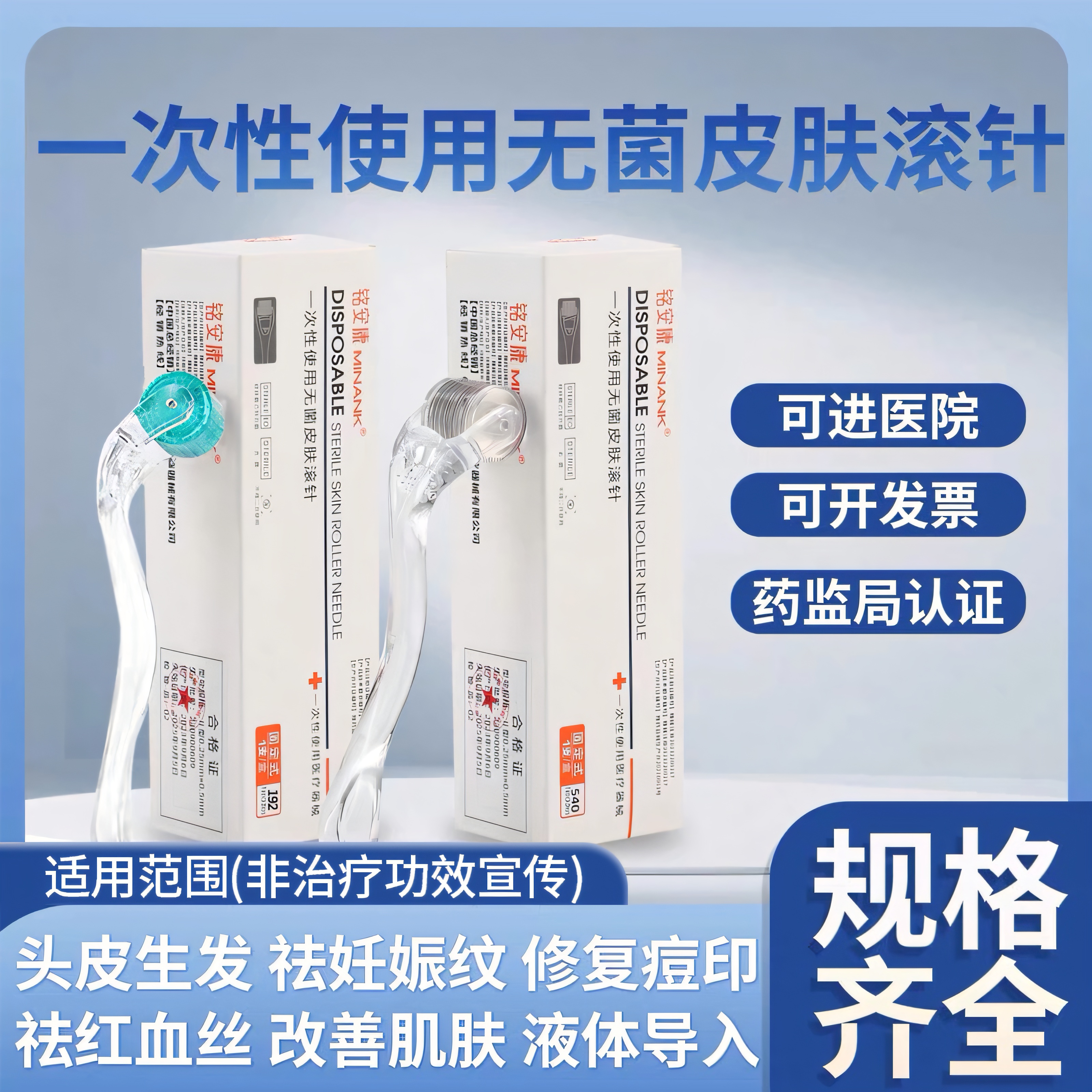 医用一次性使用无菌皮肤滚针组合辅料包微针脸部痘坑毛孔精华导入