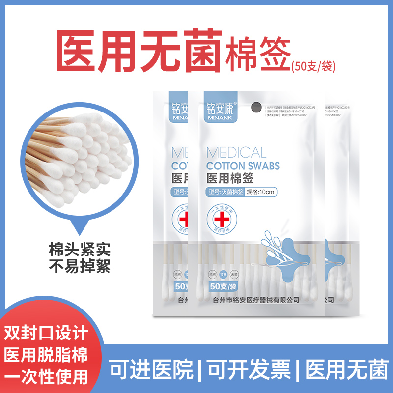 医用棉签无菌铭安康一次性