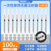 医用一次性螺口注射器1毫升2ml针管螺旋口一毫升针筒无菌注器