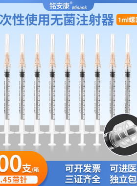 医用一次性螺口注射器1毫升2ml针管螺旋口一毫升针筒无菌注器